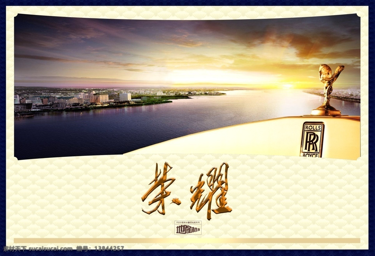地产 分层 图 房地产 品质 荣耀 天空 住宅 psd源文件