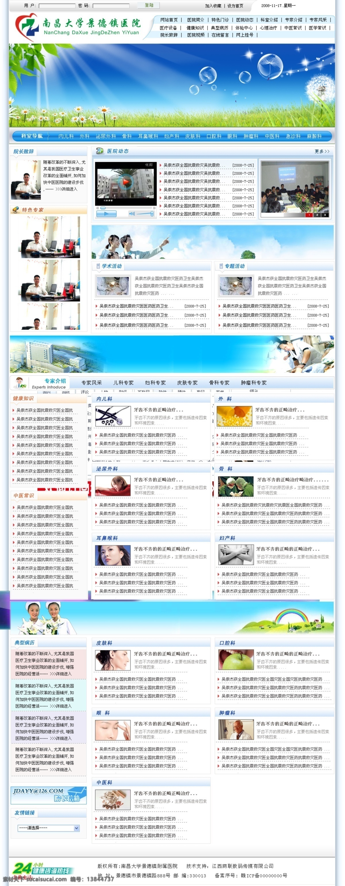 医院 网站 蓝绿色 清爽 门户附属医院 网页素材 网页模板