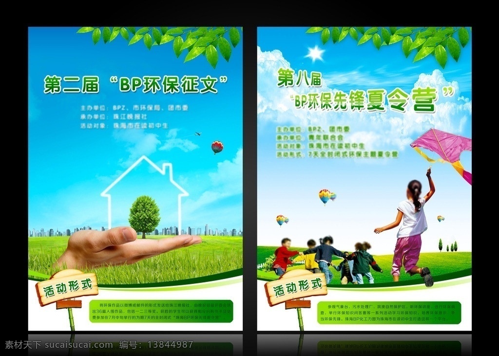 环保夏令营 夏令营 清凉 夏天 开心 环保 环保海报 环保宣传 低碳生活 科技环保 科技海报 科技生活 公益环保 低碳 节能海报 儿童 小女孩 暑假 寒假 节假日 旅游 夏令营暑期班 学生暑假 旅游培训 草地 广告设计模板 源文件