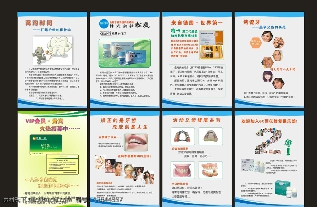 牙科展板 牙科 牙齿 微笑 义齿修复 烤瓷牙 展板 蓝色背景 vip会员 vip 矢量