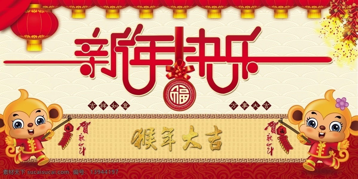 2016 猴年 新年 古典 背景 新年古典背景 2016猴年 灯笼 鞭炮 幕布 祥云 分层