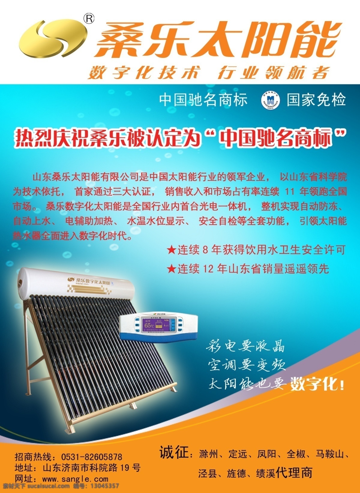 桑 乐 太阳能 广告设计模板 画册设计 源文件库 桑乐太阳能 其他画册封面