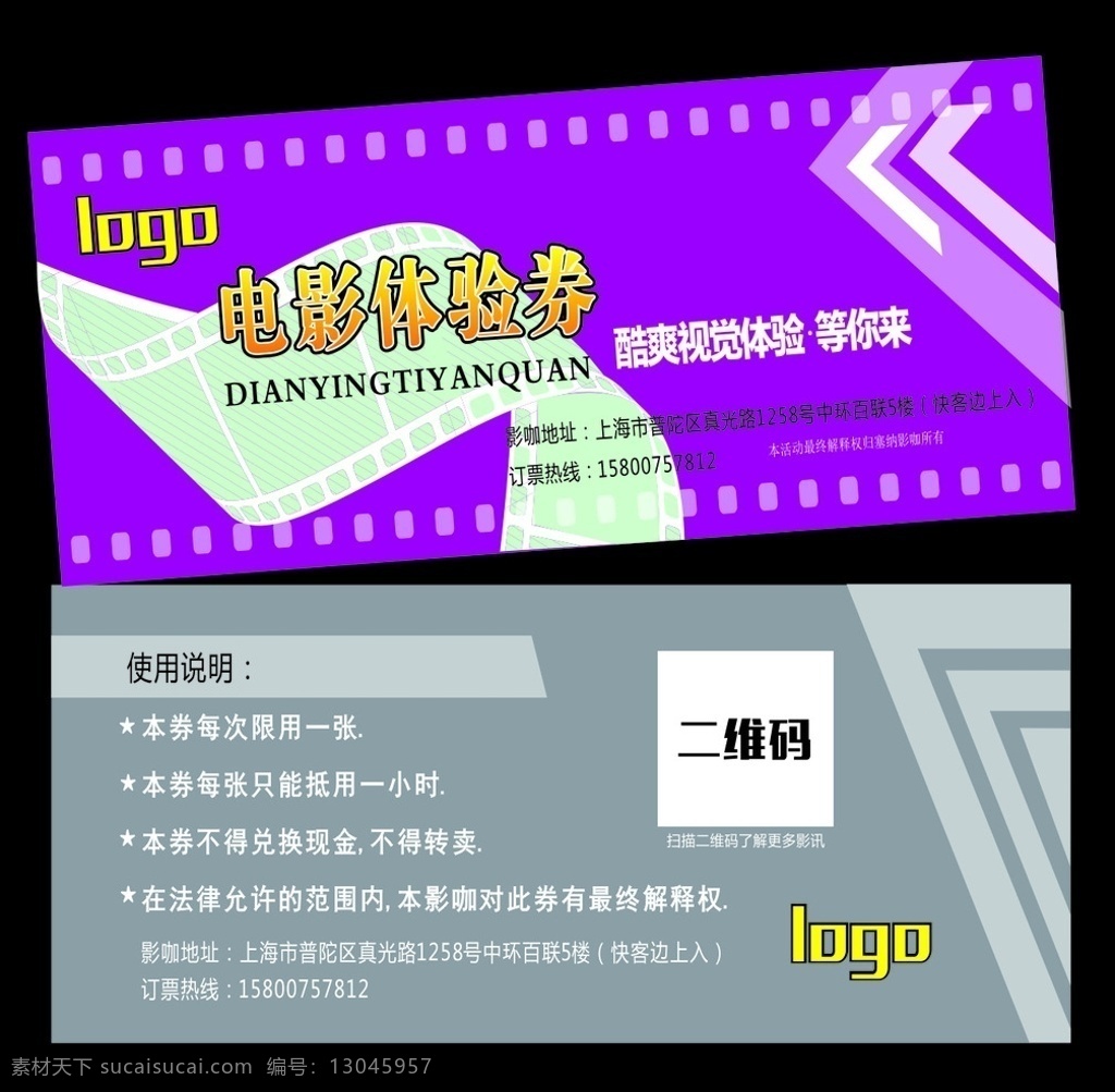 电影体验券 电影团体券 票券 电影兑换券 兑换券 优惠券 折扣券 券 观影券 名片卡片