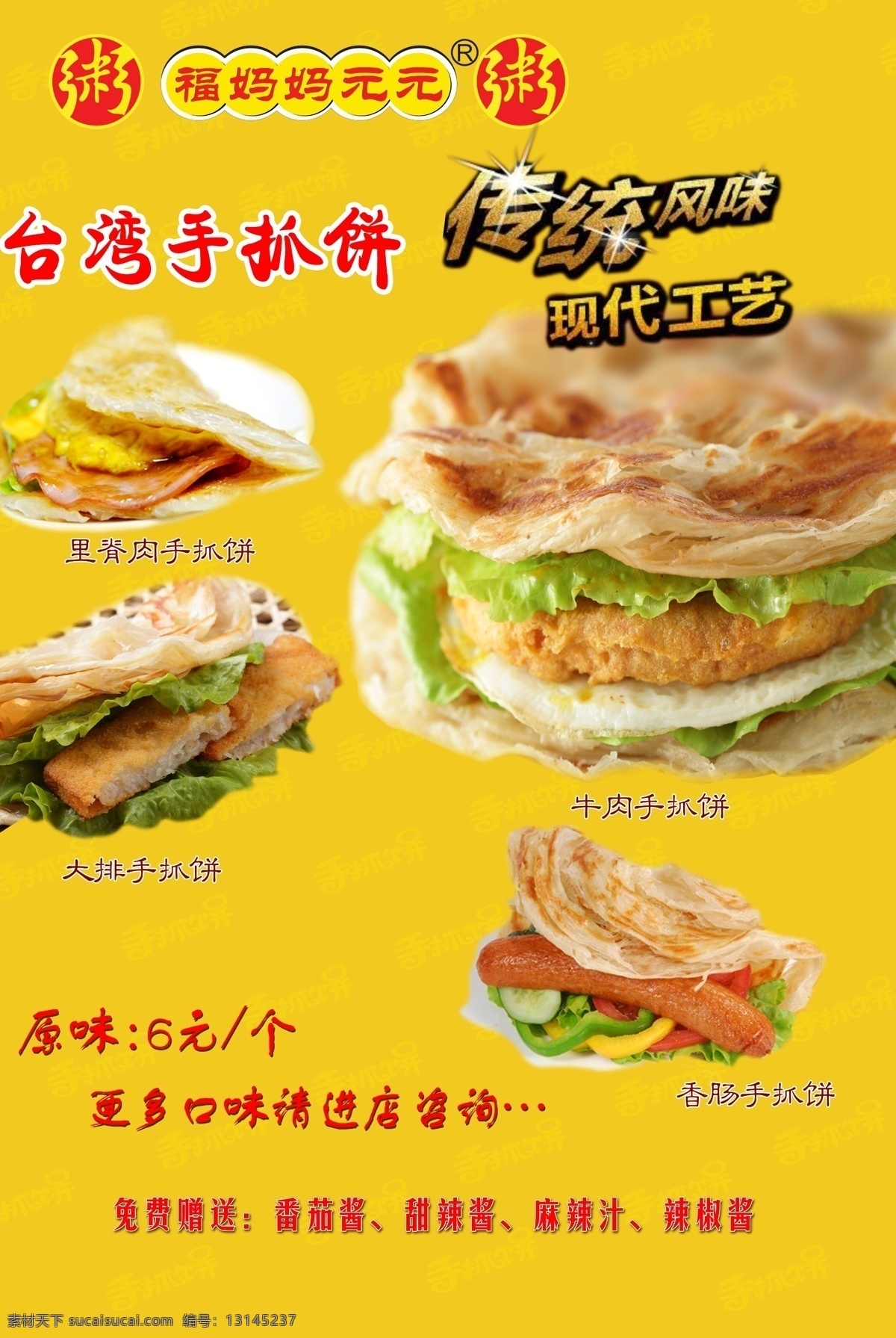 手抓饼 海报 模板 火腿 烤肠 台湾 永和 豆浆 招牌 logo