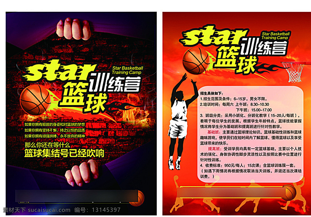 篮球 培训 宣传单 宣传页 篮球训练营 篮球培训 篮球海报 篮球彩页 篮球户外培训 篮球招生海报 篮球招生简章 篮球培训招生 篮球培训班 打篮球的人 篮球培训宣传 篮球培训彩页 黄色调 篮球火 暑期篮球培训 篮球培训内容 篮球宣传页 时尚篮球彩页 酷炫篮球彩页 黑色