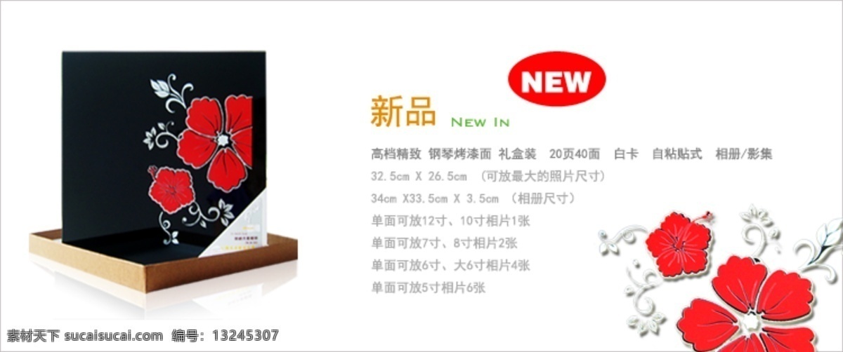 花 其他模板 说明 淘宝 淘宝产品 网页模板 相册 源文件 产品 网页 精美说明 说明设计 高档精致 网页素材