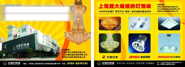 灯饰 dm 宣传页