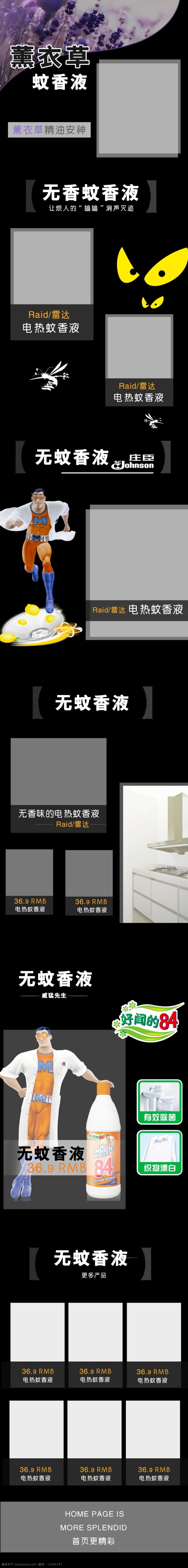 淘宝 手机 端 模版 黑色 高大上 威猛先生