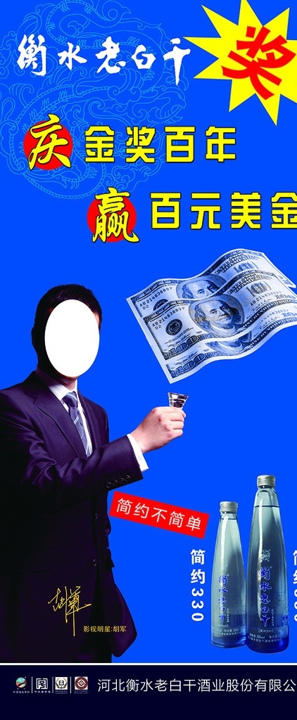 衡水老白干 金奖 美金 美元 奖 白小乐 简约不简单
