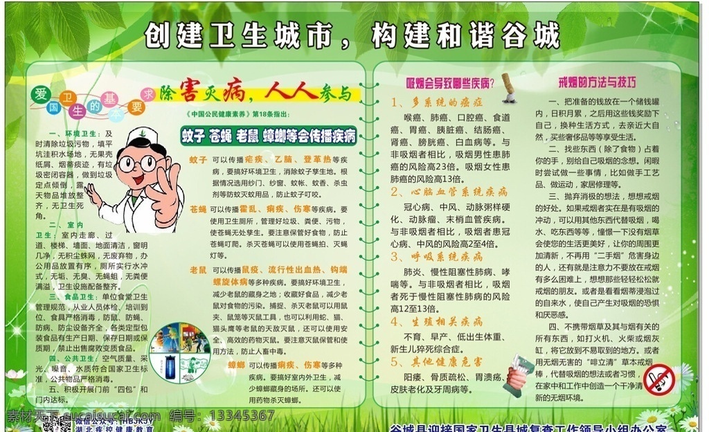爱国卫生 创建卫生城市 四害 吸烟的害处 戒烟