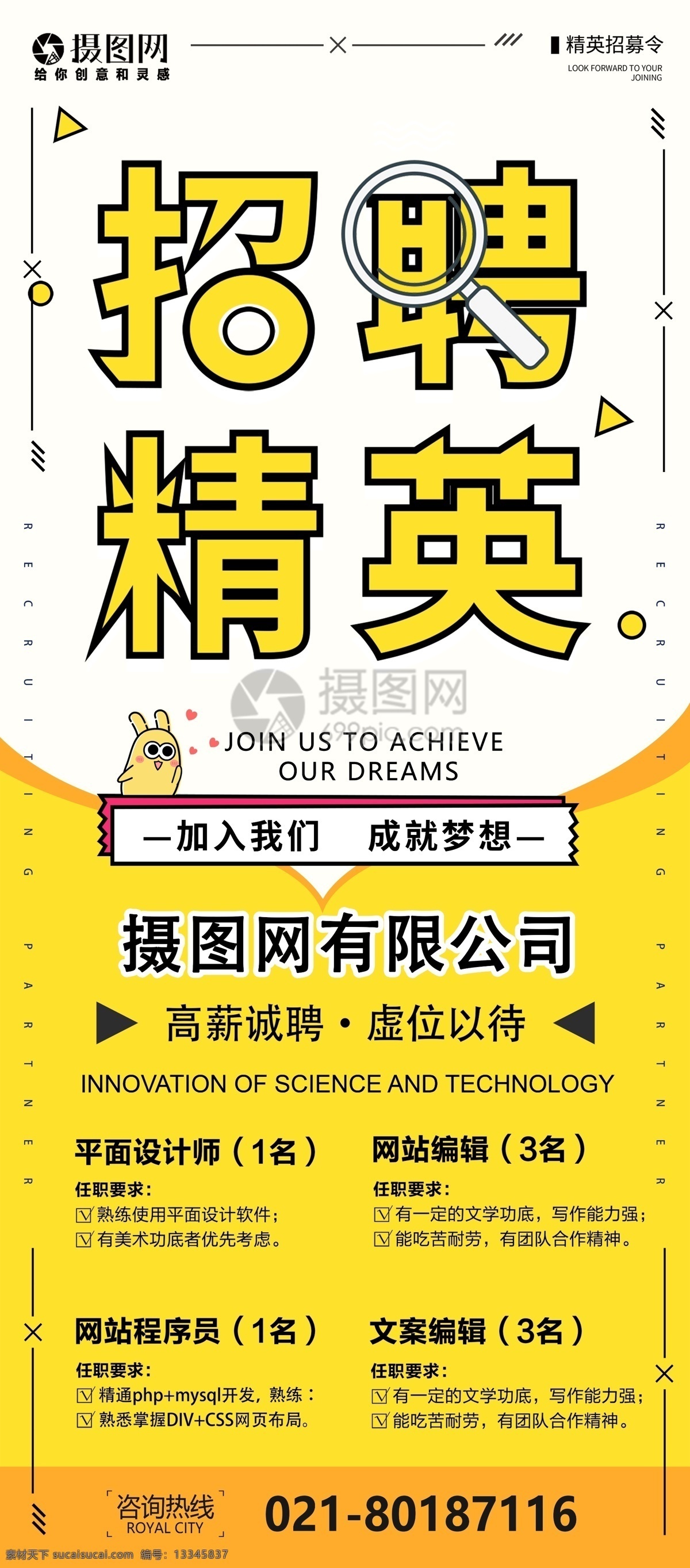 招聘 精英 企业招聘 x 展架 展架设计 易拉宝 x展架 招人 诚聘 企业招聘展架 诚招 人才招聘 招聘展架 商务精英招聘 黄色