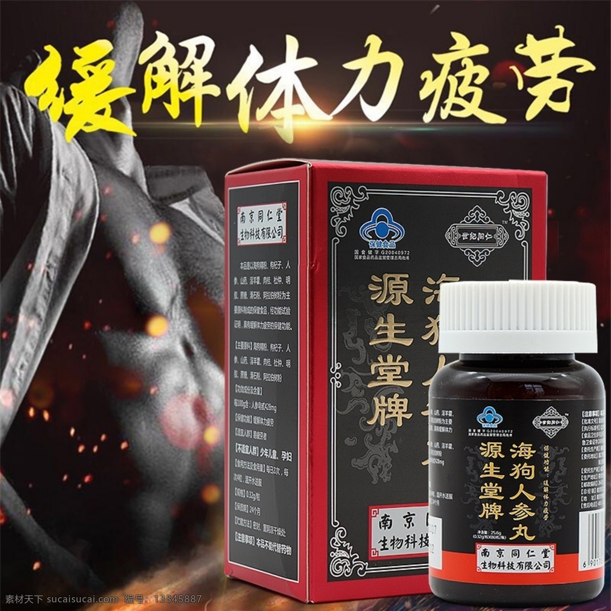 淘宝 保健品 主 图 保健品主图 直通车主图 淘宝主图 维生素 淘宝界面设计 淘宝装修模板