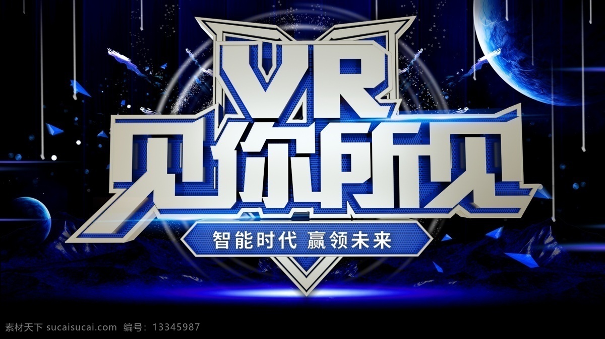 vr体验馆 vr广告宣传 vr设计 vr展板 vr背景 vr背景展板 vr墙面设计 vr智能产品 vr技术 vr科技 vr宣传 虚拟现实眼镜 vr世界 vr海报宣传 vr宣传海报 vr虚拟现实 虚拟现实海报 vr产品 星空 可穿戴技术 vr设备 vr体验 vr眼镜 时尚
