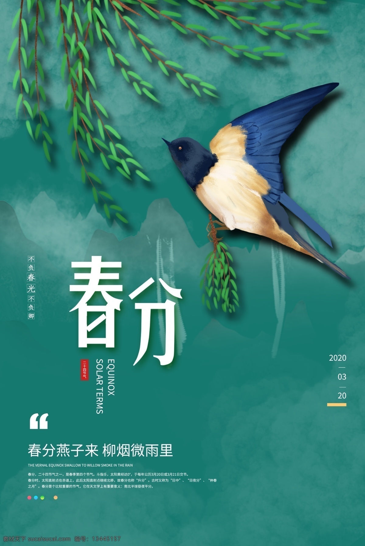 春分节气 春分节气海报 春分微信 春分海报 24节气 节气海报 二十四节气 公园 绿化 节日节气
