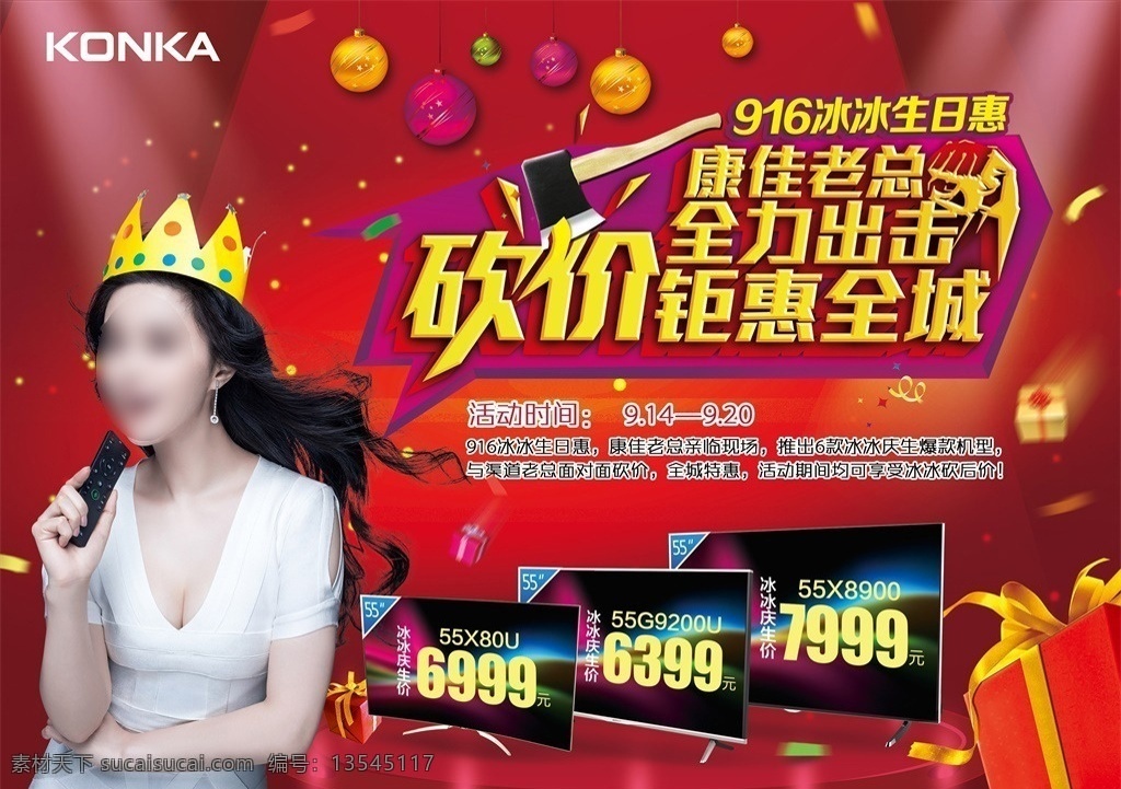 康佳 范冰冰 生日 惠 康佳液晶电视 白裙 深v 黄寿星帽 长发飘飘 右手拿遥控器 冰冰生日惠 斧头 砍价 红底 广告 海报 分层 人物