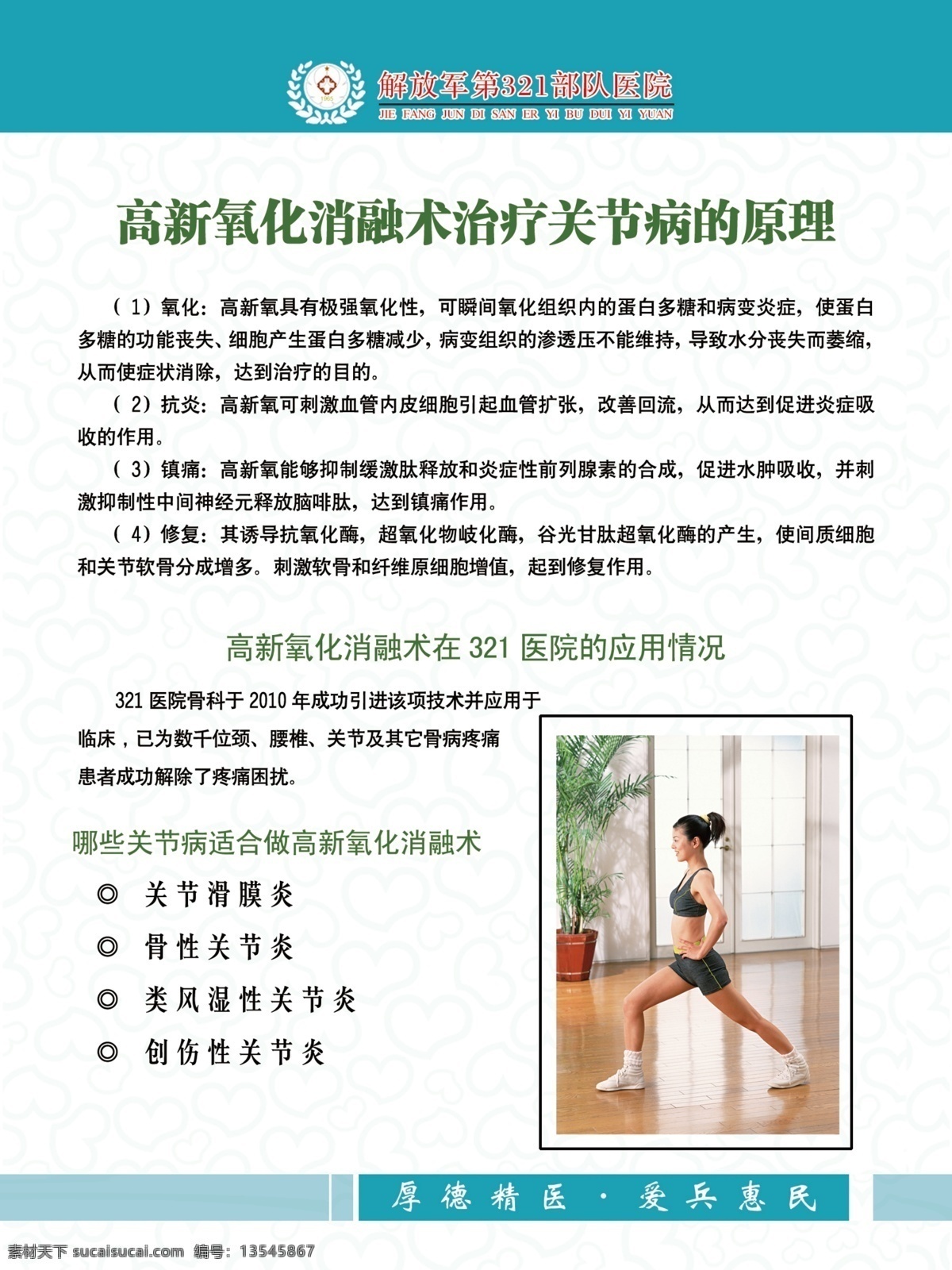 背景 广告设计模板 源文件 展板模板 医院骨科展板 高新 氧化 消融术 321 医院 应用 情况 治疗 关节病 原理 其他展板设计