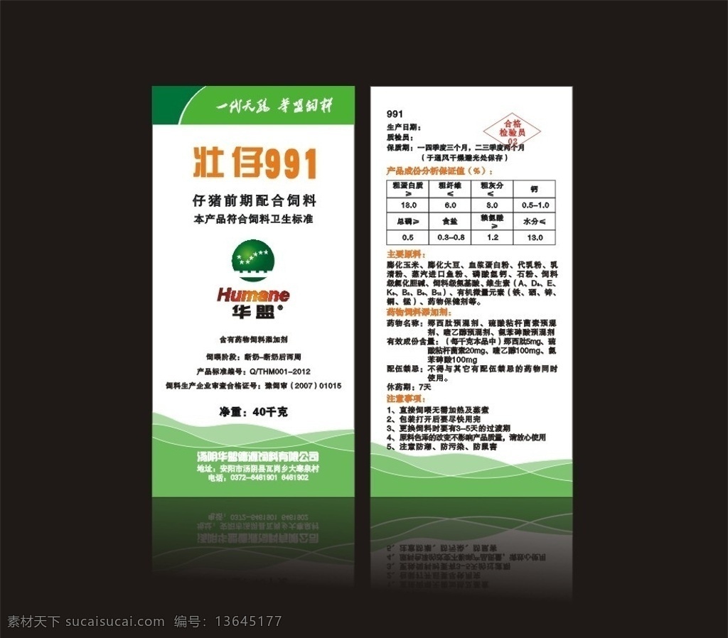 标签 绿色 饲料 饲料标签 矢量