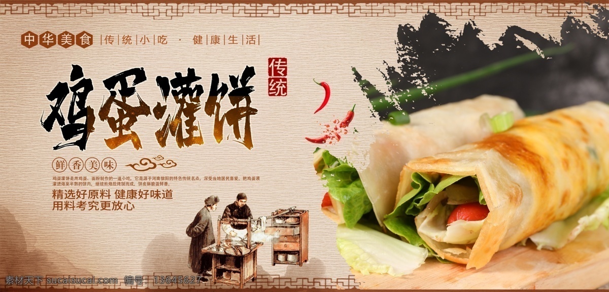 鸡蛋灌饼海报 鸡蛋灌饼广告 鸡蛋灌饼展板 鸡蛋灌饼宣传 鸡蛋灌饼简介 鸡蛋灌饼文化 鸡蛋灌饼小吃 早点鸡蛋灌饼 早餐鸡蛋灌饼 鸡蛋灌饼档 河南鸡蛋灌饼 信阳鸡蛋灌饼 鸡蛋灌饼写真 鸡蛋灌饼喷绘 鸡蛋灌饼灯片 鸡蛋灌饼灯箱 鸡蛋灌饼门头 鸡蛋灌饼招牌 鸡蛋灌饼单页 美食海报