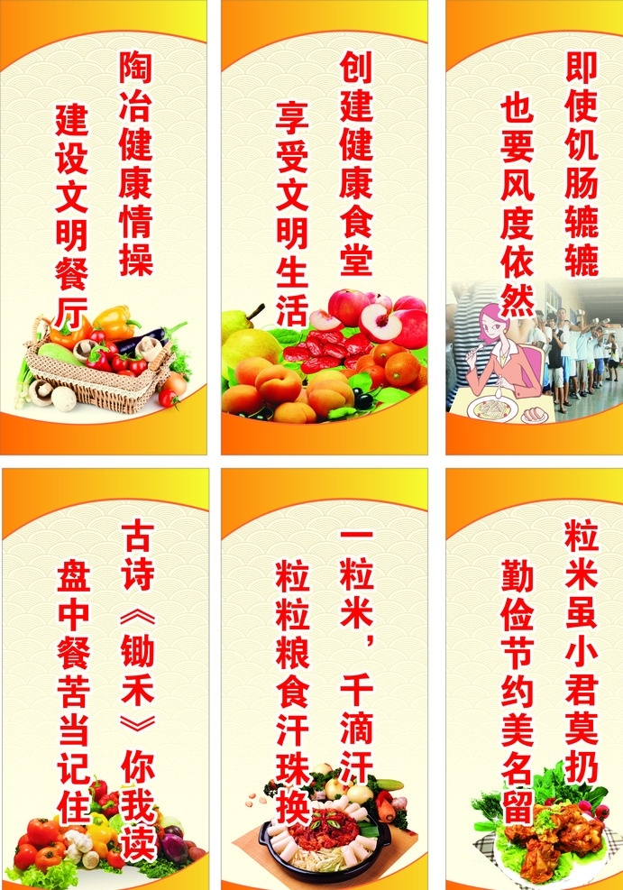 食堂文化牌 陶冶健康情操 建设文明餐厅 即使饥肠辘辘 也要风度依然 创建健康食堂 生活百科 餐饮美食