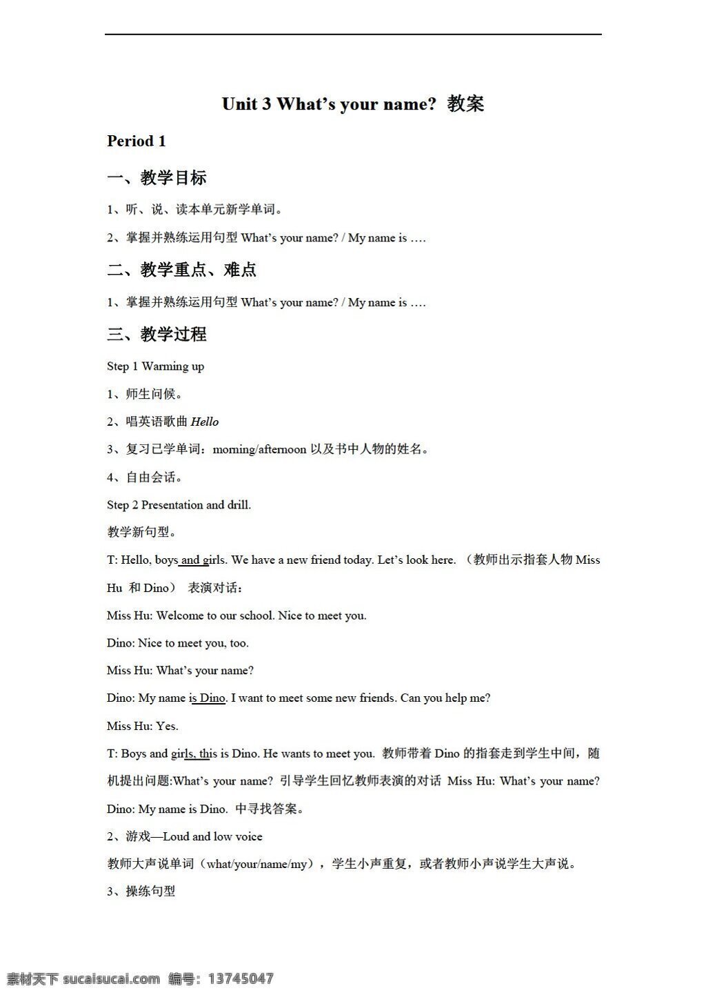 三 年级 上 英语 unit whats your name 教案 湘少版 三年级上