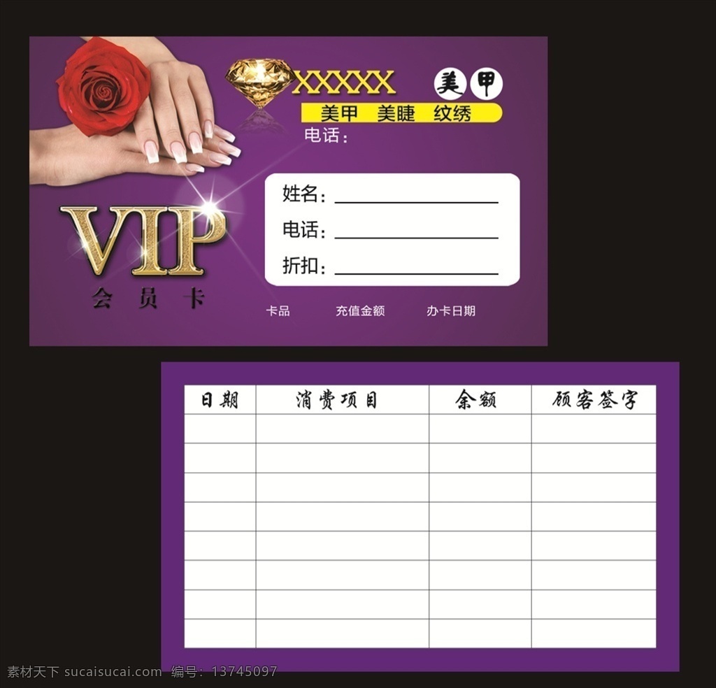 美甲会员卡 美甲卡 vip卡 美甲 钻石 卡 分层