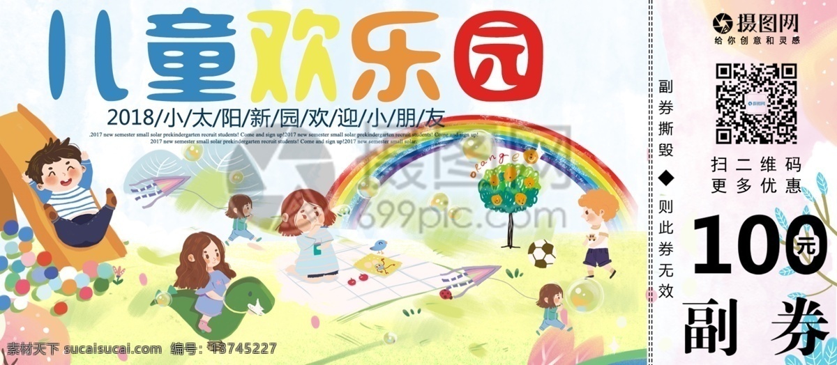 亲子游 游玩 旅行 夏日旅行 夏日 儿童乐园 优惠券 代金券
