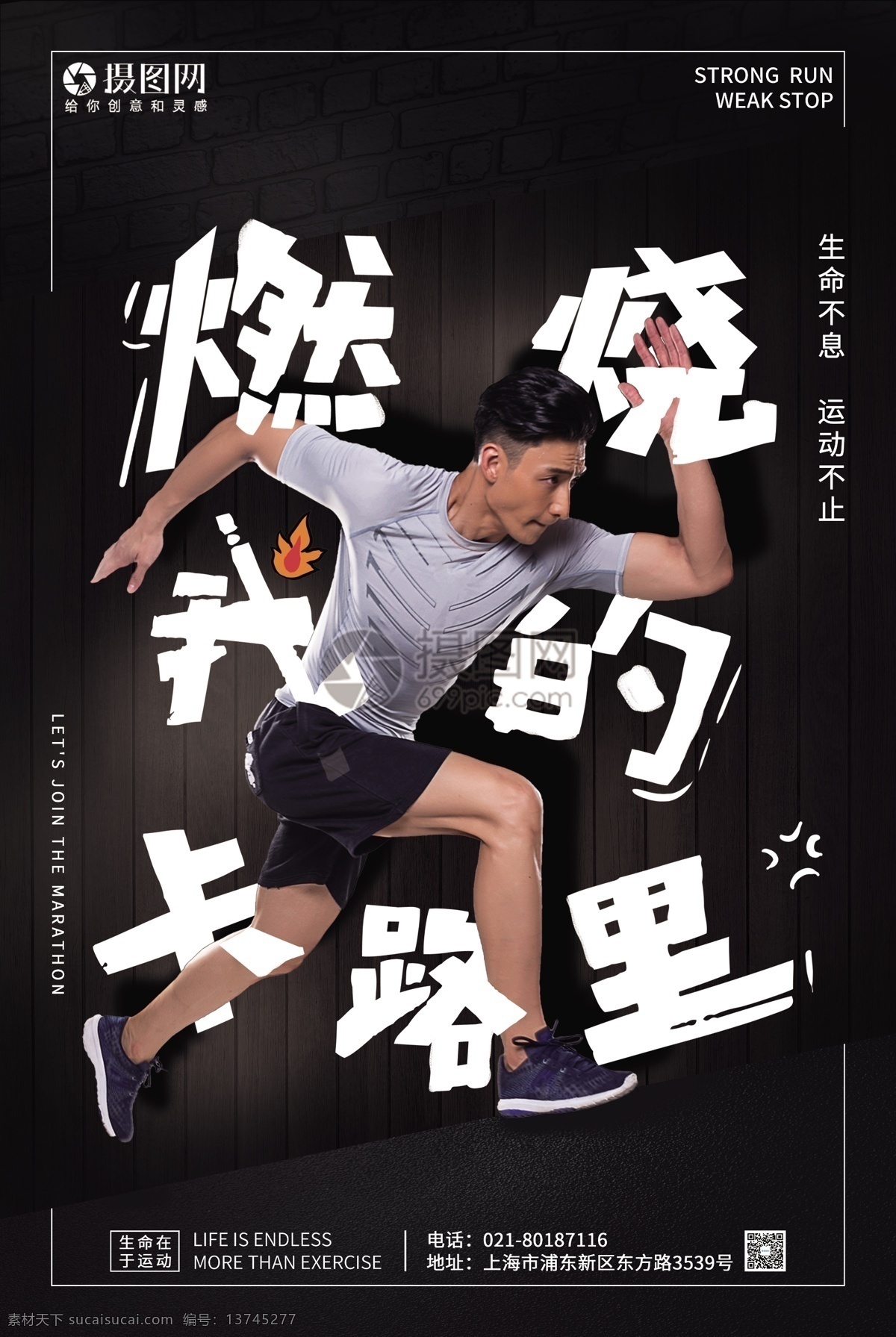 燃烧 的卡 路里 运动 健身 海报 创意 奔跑 跑步 运动健身 运动健身海报 型男健身 健身海报 健身房