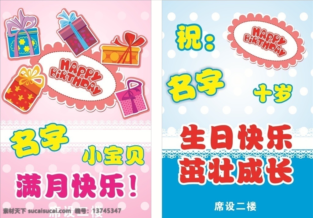 生日宴水牌 生日宴 水牌 十岁生日 百日宴 周岁