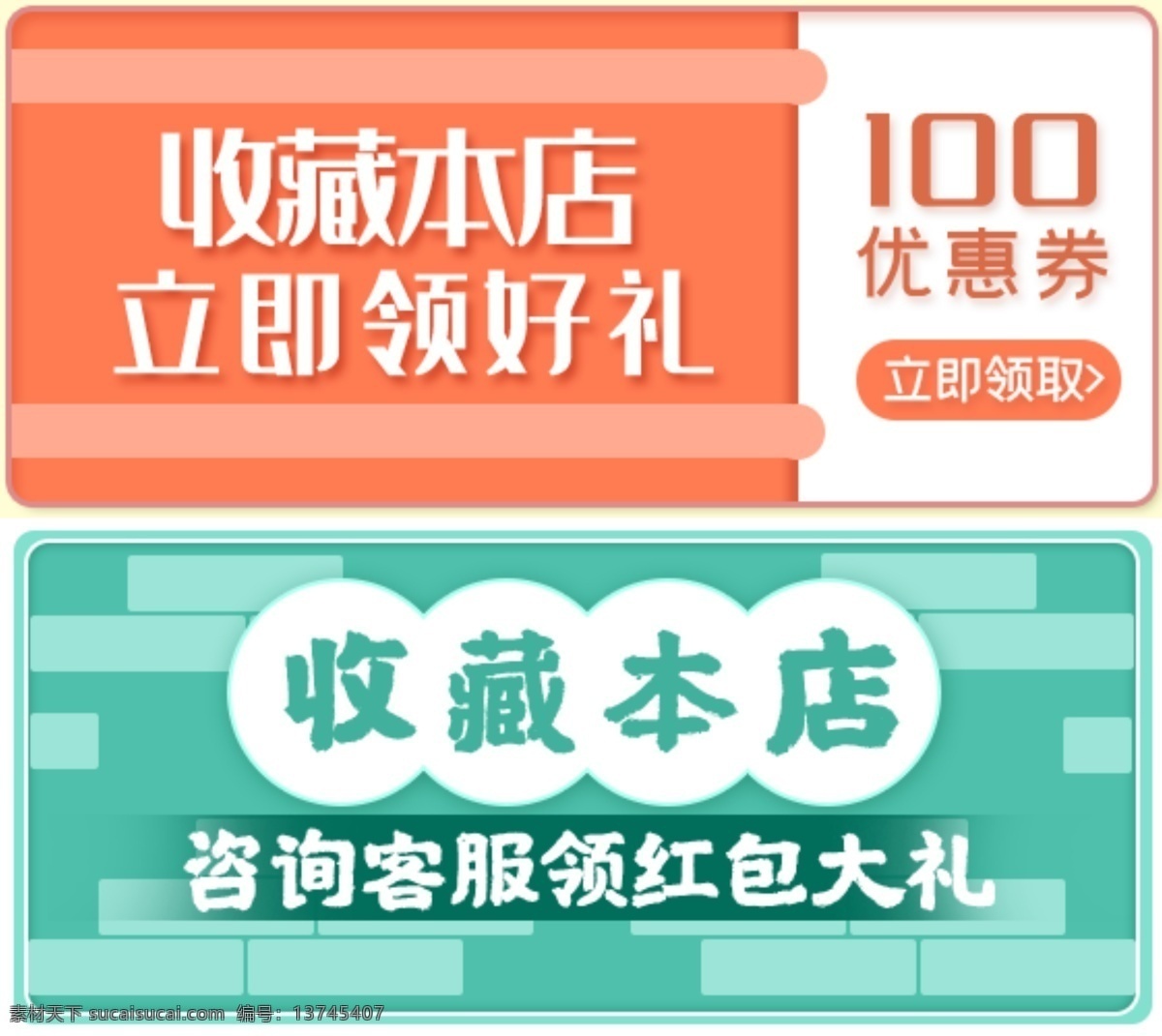 收藏 本店 赠 好 礼 店铺 模板 收藏本店 收藏模板 领券 小清新 复古