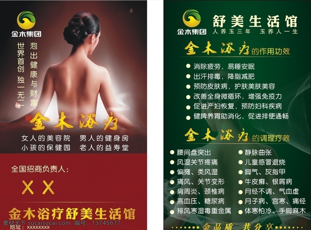 金木浴疗名片 金木 浴疗 名片 卡片 名片卡片