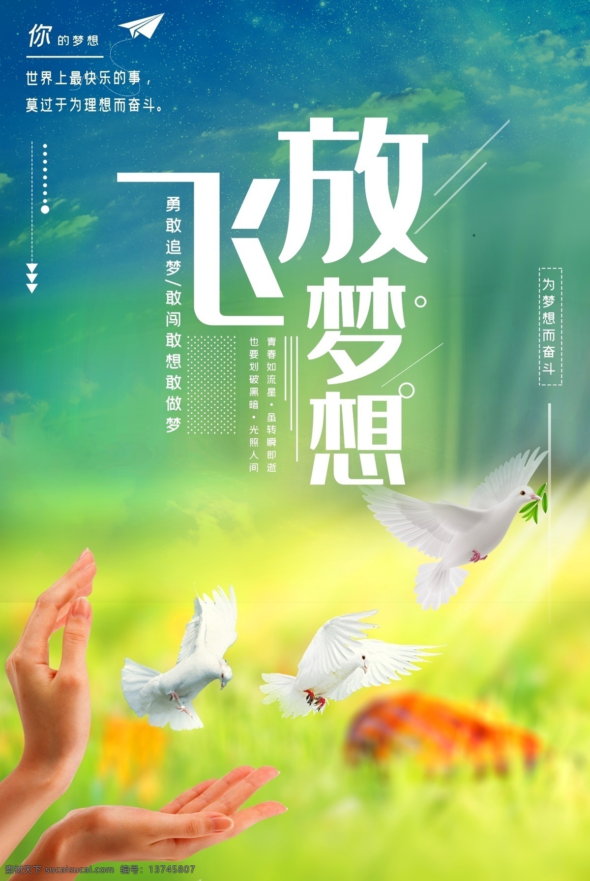 创业舞台 追梦人 梦想舞台 放飞 梦想 梦想海报 放飞希望 梦想起航 超越梦想 放飞梦想海报 放飞梦想舞台 放飞梦想背景 放飞梦想童年 放飞中国梦想 放飞梦想会议 放飞梦想展架 放飞梦想宣传 梦想放飞 梦想小学 梦想生命 梦想高考 梦想大学 成就梦想 公益 青春梦想 舞台演出背景