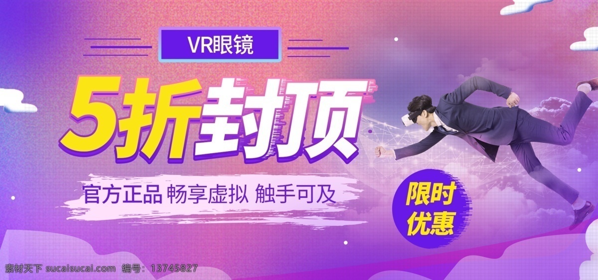 蓝紫色 简约 vr 眼镜 海报 banner 模板 vr眼镜