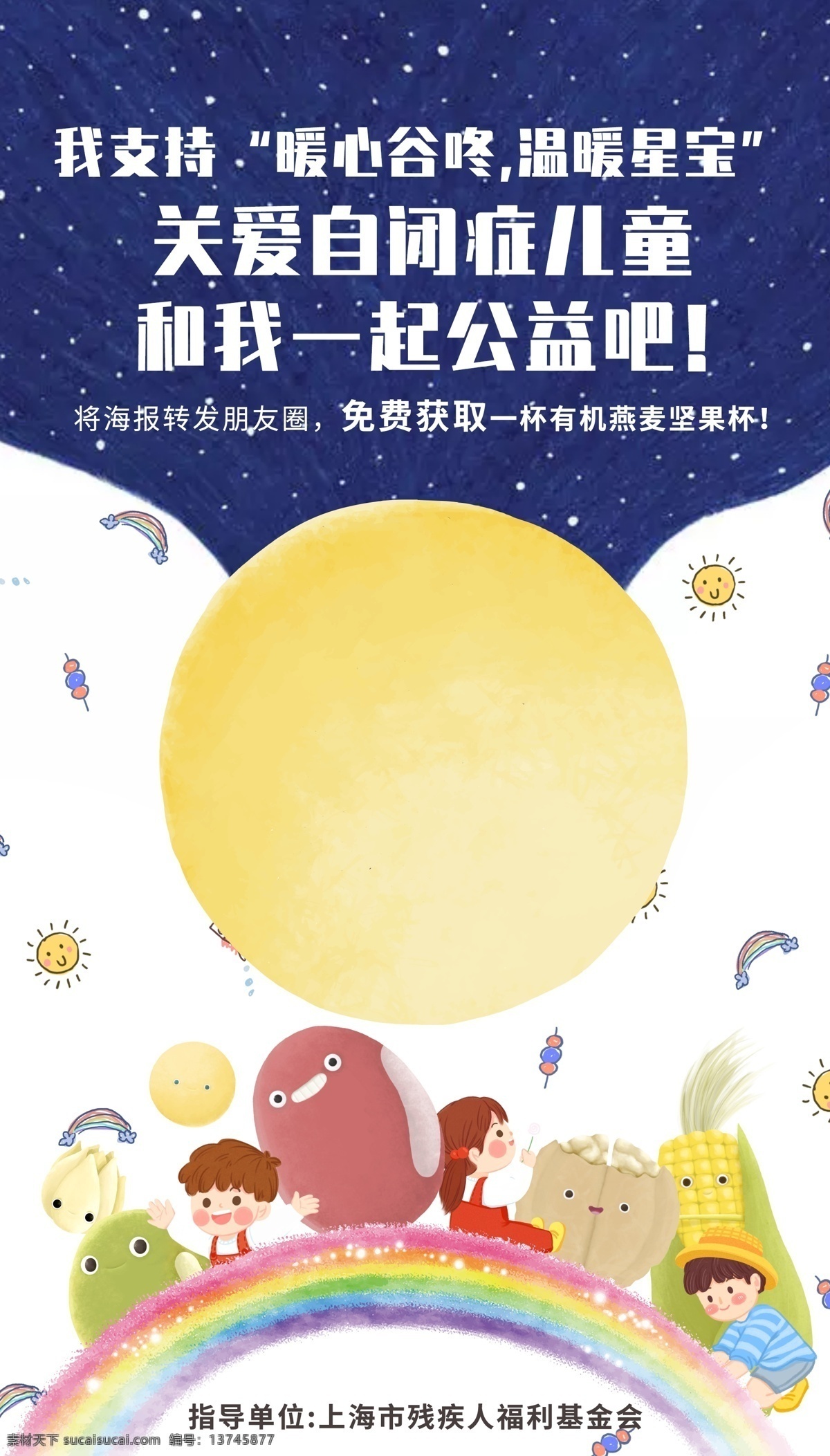 call 海报 公益活动 城市 上海 红色字体 彩虹 插画人物