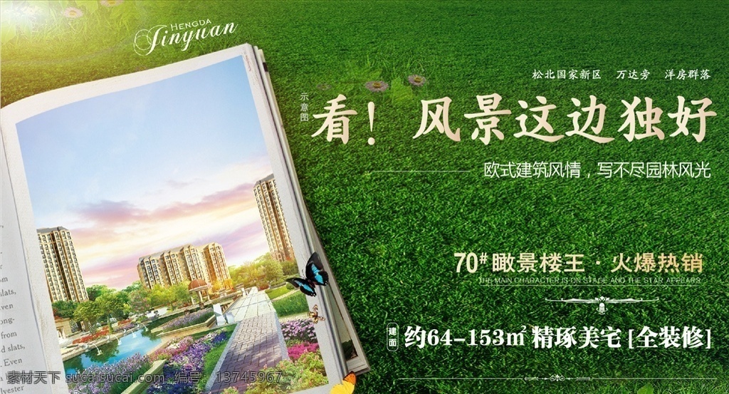 绿色 节日 环保 恒大 园林 环境 湖 水系 草坪 绿化 书 创意 创意地产 恒大地产 风景 阳光 分层