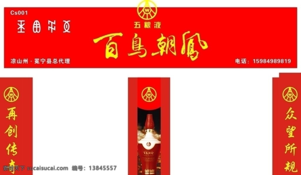 百鸟朝凤酒 五粮液 百鸟朝凤 招牌 广告 矢量 标志 彝文