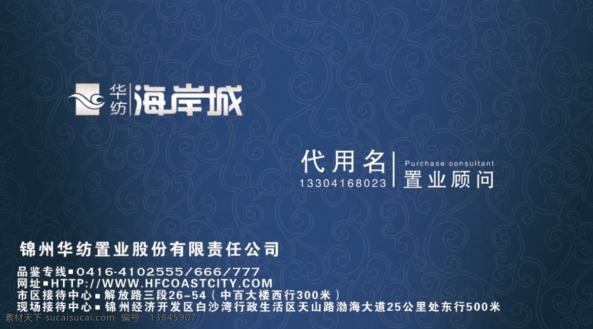 房地产 名片设计 psd素材 版式 背景 底纹 地产 地产名片 海景 红色名片 渐变 蓝色名片 源文件 psd源文件