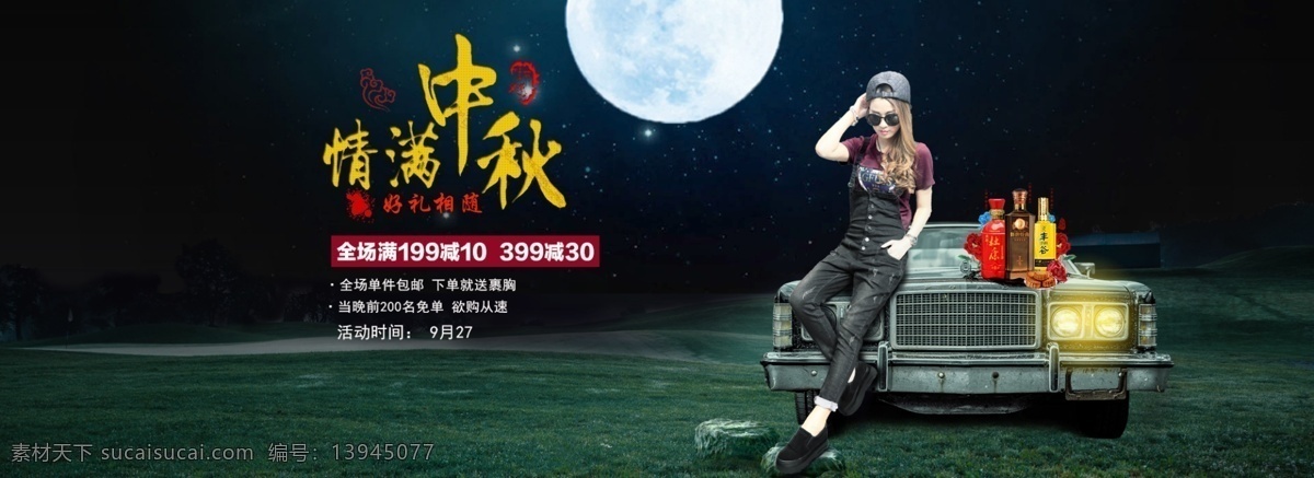 情 满 中秋 酒水 促销活动 海报 活动 淘宝 中秋活动海报 中秋促销海报 中秋节 情满中秋 酒水促销