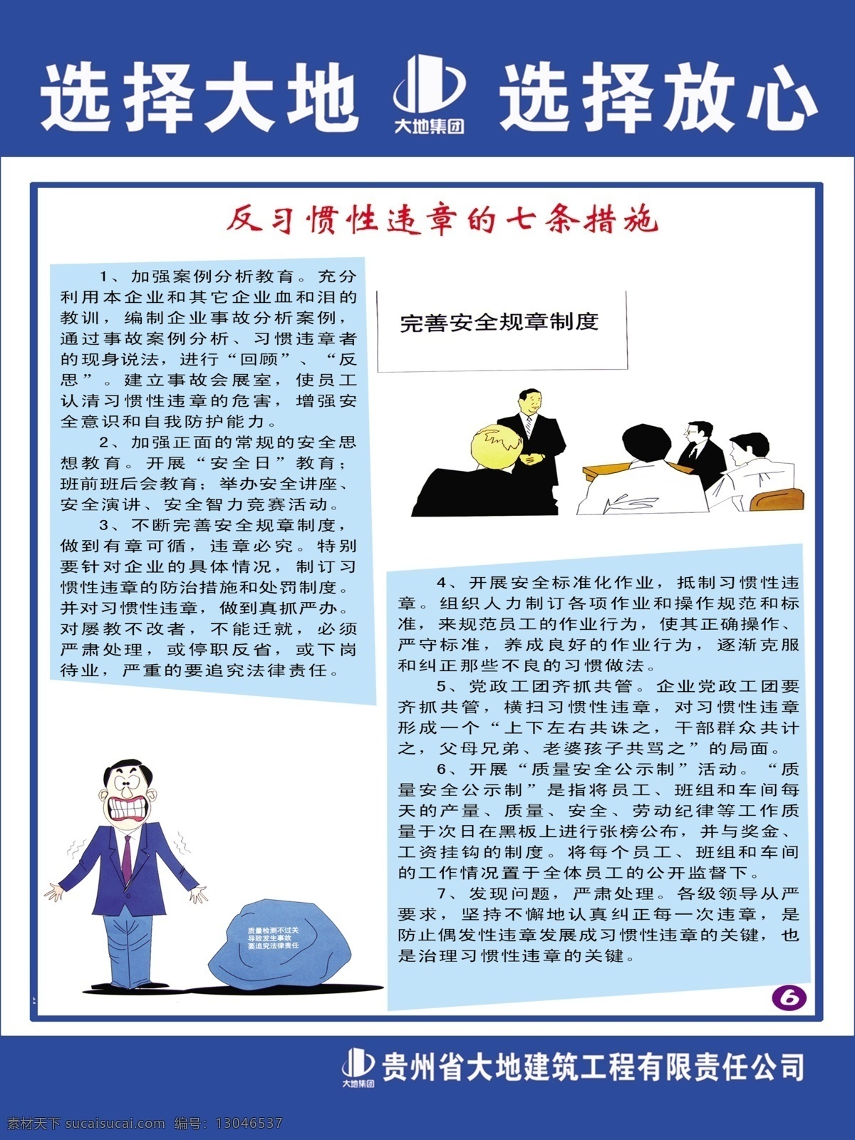 广告设计模板 急救 源文件 展板模板 工地 措施 模板下载 工地急救措施 急救措施 工地急救 安全措施 急救方式 矢量图 建筑家居