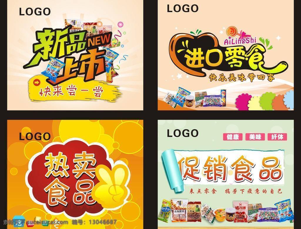 爆米花 广告 广告模板下载 红色 黄色 进口食品 卡通 零食 食品 广告矢量素材 新品上市 促销食品 热卖食品 绚丽 时尚 小吃 矢量 psd源文件