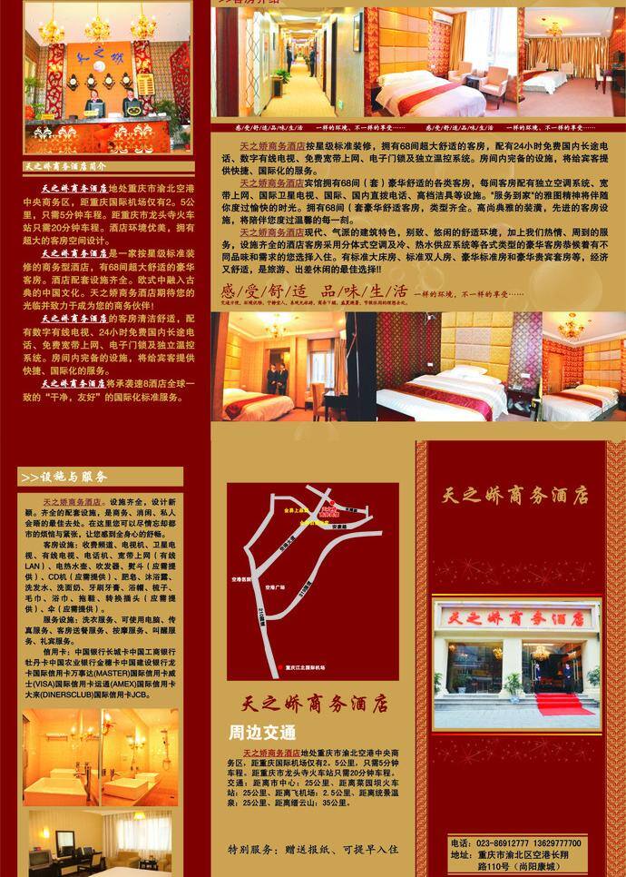 宾馆 宾馆三折页 酒店折页 其他设计 折页 折页设计 天 娇 商务 酒店 前台照片 客户介绍 矢量 psd源文件