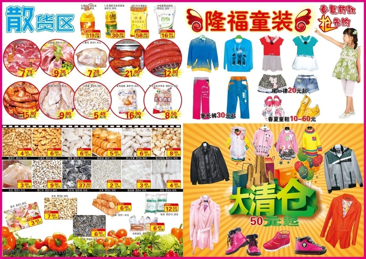 dm宣传单 超市dm单 大清仓 儿童 服装 广告设计模板 生鲜 蔬菜 超市 dm 单 单模 板 童装 放射形底 散货 天使翅膀 胶卷状 源文件 psd源文件