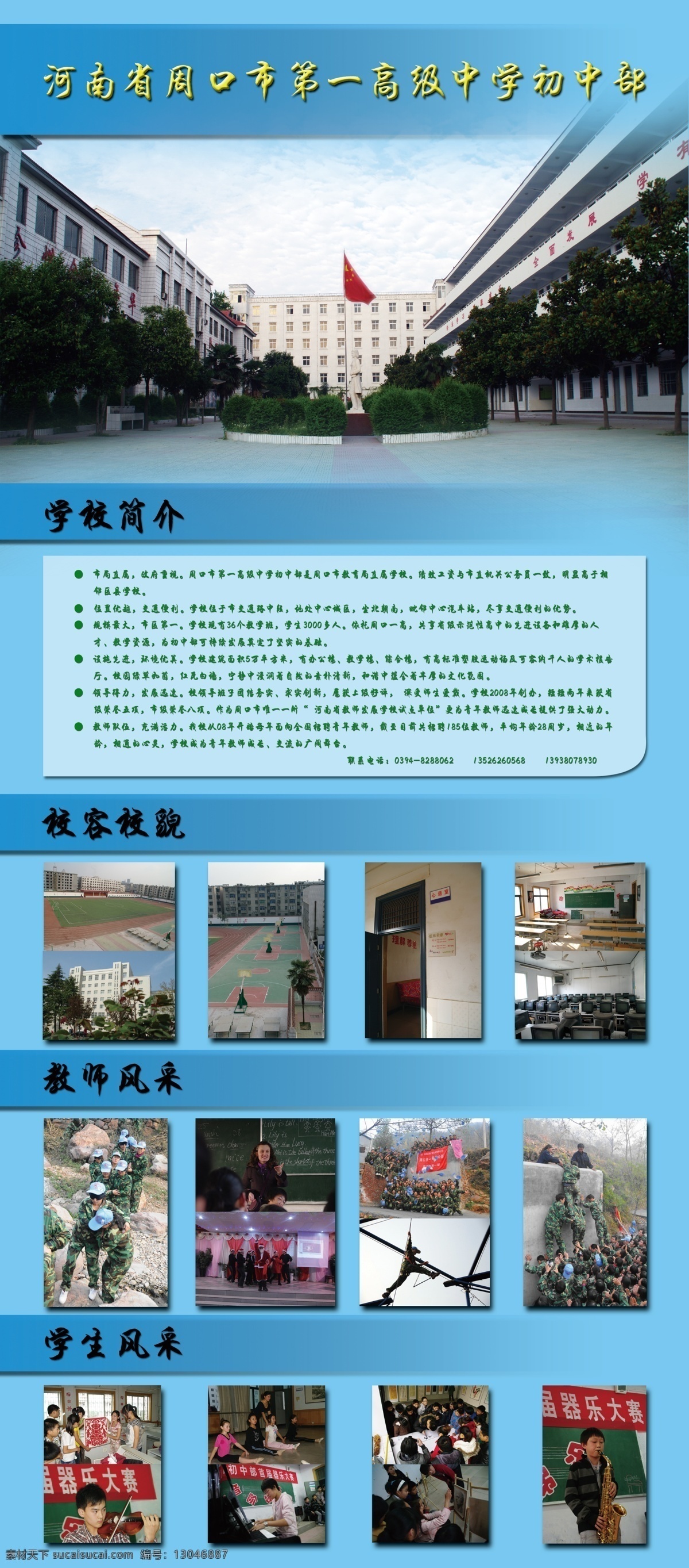 分层 x展架 橱窗 国旗 蓝色背景 校园 校园文化 易拉宝 招聘会 模板下载 招聘会易拉宝 展板 中学生 中学展板 中学x展架 中学简介 中学易拉宝 源文件 psd源文件