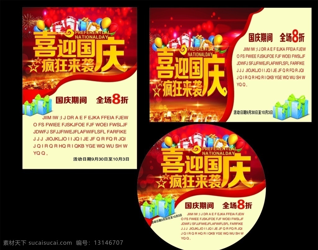 国庆 喜迎国庆 国庆主题 疯狂来袭 深红色的背景 红色底图 气球 礼品盒 礼盒 黄色底图 8折 城市 a4传单 传单 国庆传单 国庆展板 国庆背胶 关于国庆 国庆狂欢 活动日期 开业期间 中秋 圆形的 方形的 展板 背胶 漂亮底图 漂亮背景