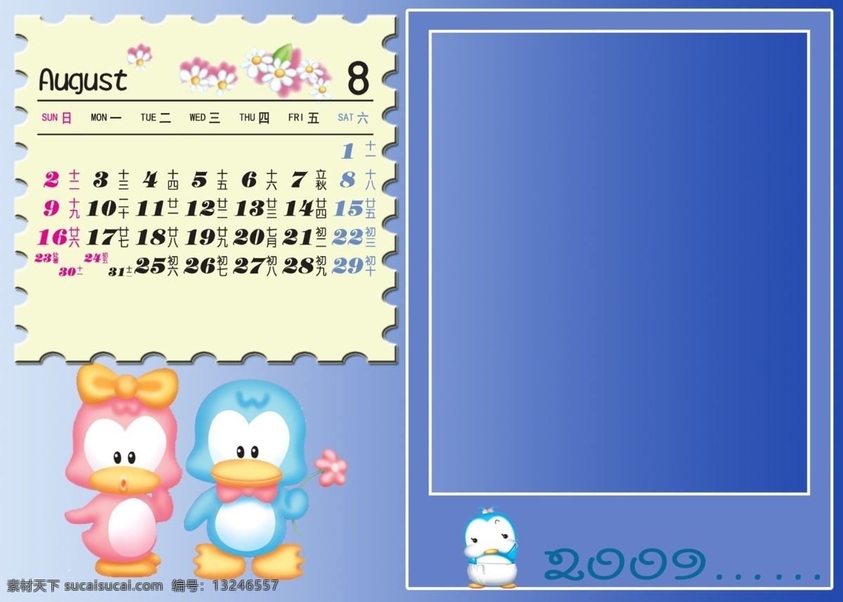 2009 年 月 挂历 年历 日历 台历 月历 psd源文件
