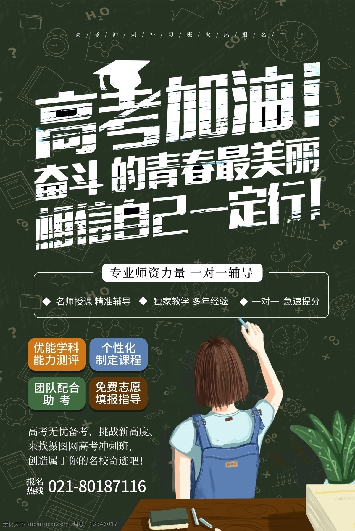 大气 高考 加油 海报 高考加油 冲击高考 冲刺 培训海报 备战高考 报名招生 海报提升班 教育海报 火热 招生 辅导班 高考提升班 高考辅导班 高考集训营