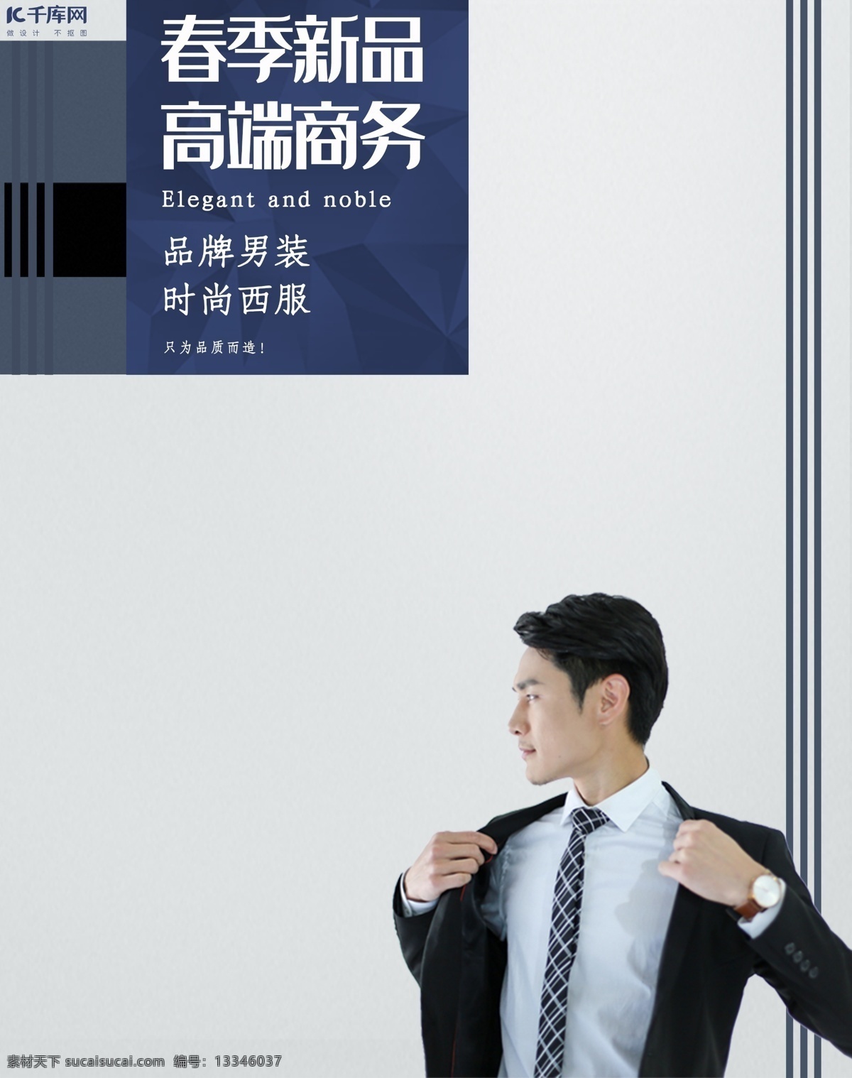品牌 男装 上 新 banner 千库网原创 男装上新 西服 高端商务 时尚西服 品牌男装