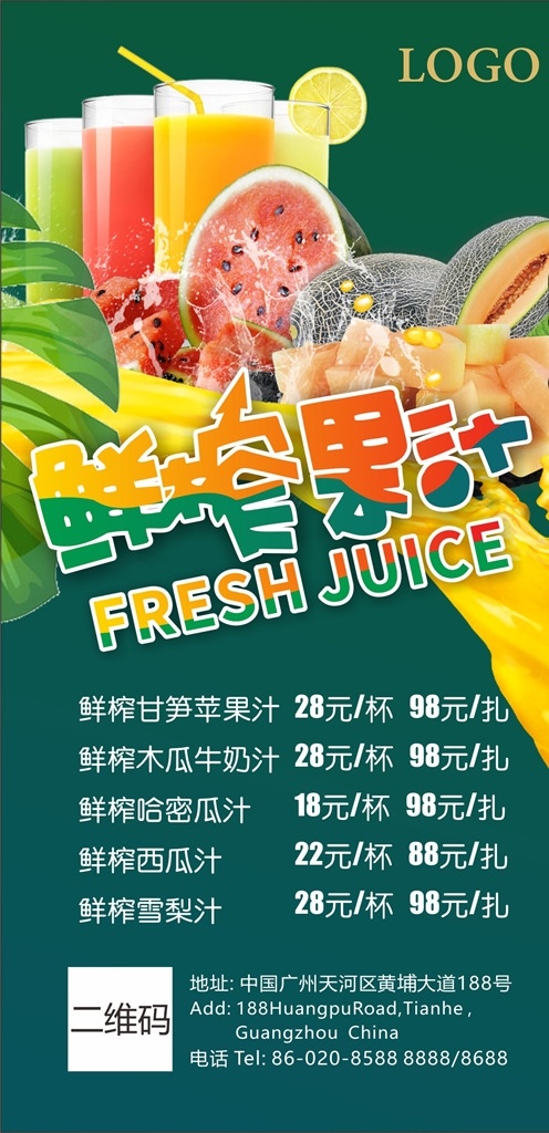 鲜榨果汁 果汁 夏季饮品 冰爽果汁 营养果汁