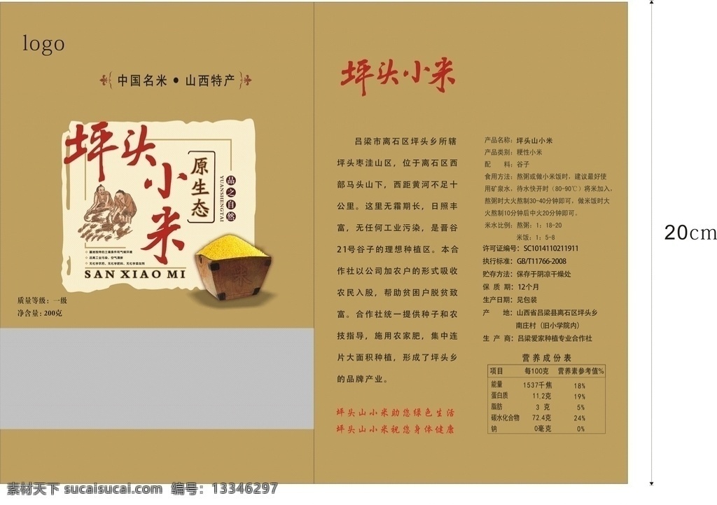 小米 包装 米 牛皮纸 袋子 包装袋 特产 山西 包装设计