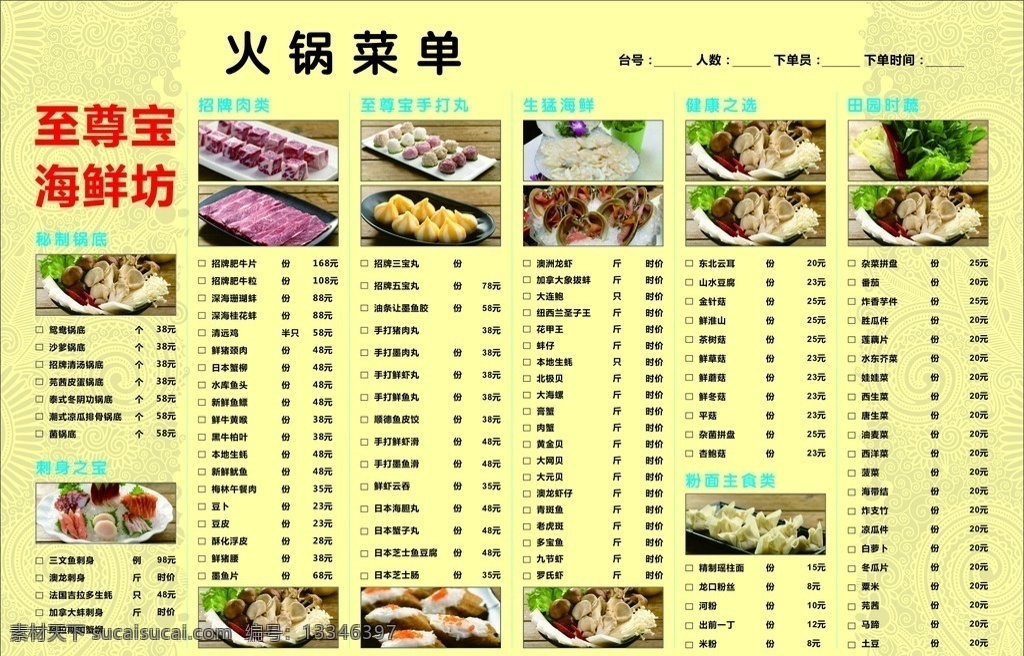 火锅菜单 点菜单 火锅菜单纸 火锅 菜单 菜谱 菜单价目表 菜单价格表 价格表 价目表 海报 展板 至尊宝海鲜坊 海鲜 菜单菜谱