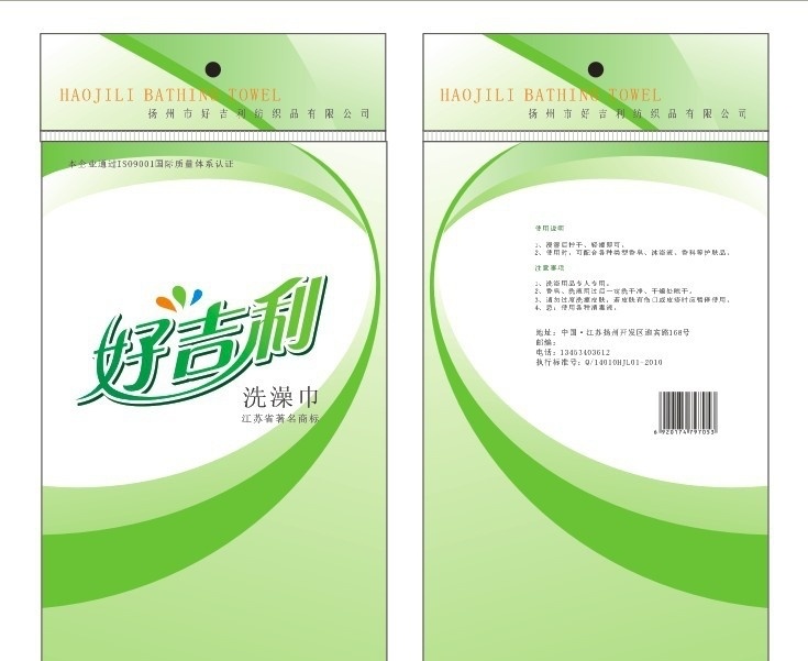 好 吉利 浴巾 包装 好吉利 洗澡巾 搓澡巾 洗浴 透明 生活用品 生活百科 矢量